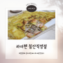 내돈내산) 반쎄오가 맛있는 라이첸 침산직영점 솔직후기