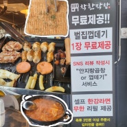 대구 봉무동 회식 추천 이시아폴리스맛집 가격도 맛도 이름 값하는 착한막창