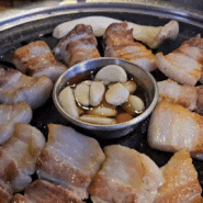 인천 논현역 삼겹살맛집 쫀득쫀득 숨은금고기
