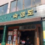 제주도가면 꼭 먹어야 하는 흑돼지 맛집 :: 숙성도 노형본점