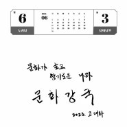어(語)울림 한글일일달력전 - 6/3- 고대화