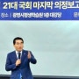 광명시 을 지역 양기대 국회의원 마무리 의정 보고회 개최