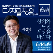 디지털창의토크콘서트 시즌5 한국홍보전문가인 성신여대 서경덕 교수 강연에 초대합니다.