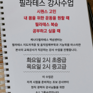 [CPA]강사들을 위한 기구필라테스 수업