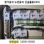 하남 상산곡동 전기공사전문 전기수리 누전공사 전기계량기