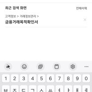 아이 증권계좌 비대면 개설 후 출금하기. (키움증권 영웅문 "단기간 다수계좌")