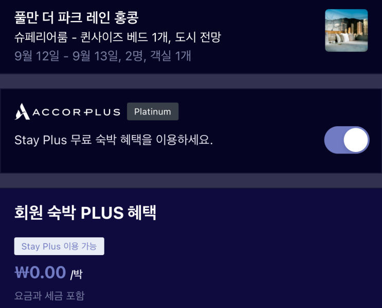풀만 더 파크 레인 홍콩 - ALL Plus China StayPlus+아코르 플러스 StayPlus 연박 가능 : 네이버 블로그