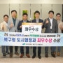 북구청, 대구시 적극행정 경진대회서 '최우수상' 영예