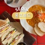 서울 야외 데이트 추천 은평한옥마을 브런치 맛집 | 롱브레드