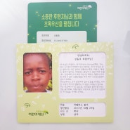 초록우산 어린이재단 - 해외아동 결연, 형사K(강동호)