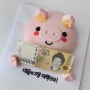 수원 돼지머리 떡케이크 개업식 선물 케이크 주문
