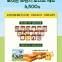[이삭 토스트] '포켓몬 트렌치 토스트 세트' 출시 - 2024년 6월 10일부터, 전국 매장에서