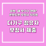 이봐, 해 보기나 했어? 보정서 제출 양식 작성 방법 다가구주택 건축물 현황도 그리기 법원 경매 인도명령