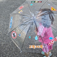 엄마표미술놀이 유아활동 추천 메이크문구 우산꾸미기