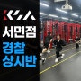 부산 경찰체력 강쌤학원 경찰 상시반 실내 종목 강화 훈련