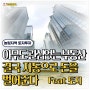 [개발예상지역에서 보내는 신호 미리 알아차리는 방법] 청주시 강내면 2억 토지경매투자 세종청주고속도로 하이밸리산업단지