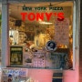 개업 56년의 피자 맛집 : 도쿄 키치죠지 토니스피자 : 기대이상의 맛이었다 : 일본 도쿄여행