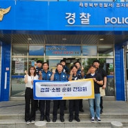 세종광역정신건강복지센터, ‘경찰·소방 순회간담회’ 실시