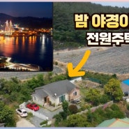 해남 문내면 주택 농작물이 무럭 행복한 일상