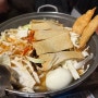 수요미식회 쯔양 떡볶이맛집 잠실 모꼬지에 즉석떡볶이 순쫄