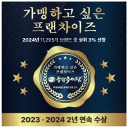 송담추어탕, '가맹하고 싶은 프랜차이즈 300' 2023·2024 2년 연속 선정