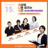 [ 마감 ] 4명의 퍼스널 브랜딩 예시, 제 15 회 세나시 퍼스널 브랜딩 컨셉 발표회에 초대합니다.