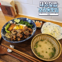 용인 한국민속촌 근처 맛집 일본가정식 대창덮밥 와식당