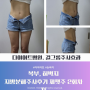 다이어트병원 걸그룹주사효과 복부 허벅지 지방분해주사_제팻주 2회 후기