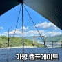 개별화장실 가평캠핑장 캠프게이트 청평 카라반&캠핑