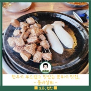 고잔동 한우 | 둥이상회 | 안산 소고기 맛집