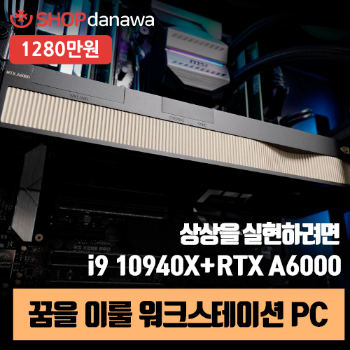 상상을 실현하려면. RTX A6000 장착 상상을 현실로 만드는 조립 PC : 네이버 블로그