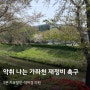 [누리소통지원단] 5분 자유발언-박미경 의원 : 악취 나는 가좌천 재정비 촉구