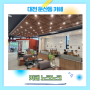 [대전둔산동]대전시청과 갤러리아백화점 사이 넓고 깔끔한 카페 노크노크 방문(둔산동 주차가능 카페)