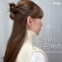 셀프 스타일링 긴머리 반묶음 머리 높이 예쁘게 묶기 ( 반묶음 시리즈)