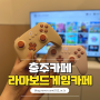 [충주 보드게임 카페, 라마보드게임카페] 프라이빗 한 곳에서 보드게임!🎮