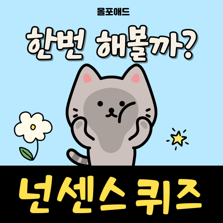 초등학교 넌센스퀴즈모음 : 네이버 블로그