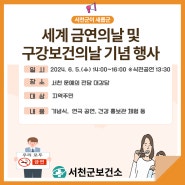 서천군보건소, '제37회 세계 금연의 날' 맞아 기념식