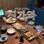 360년 일본 장인의 맛을 서울의 중심에서 만나다! 여의도 데이트 맛집 #진가와 여의도점