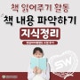 📚 책 읽어주기 활동 - 💛 책 내용 파악하기 - 지식 정리하기 💛