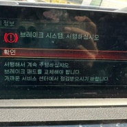 대전 BMW 서비스센터(브레이크패드 교체 경고)내돈내수리