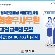 [양천구지원] 보험총무사무원 양성과정 교육생 모집