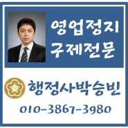 미성년자 담배 처벌 청소년 술 담배 판매 영업정지 대응요령