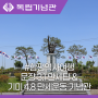 전남 함평 역사여행 문장 3.1 만세탑 & 기미 4.8만세 운동 기념관
