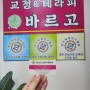 [광주 광산구 수완지구] 교정▪︎체형 마사지전문 "바르고교정&테라피"