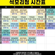 김포축구교실 김포프라임축구클럽 석모리점 시간표