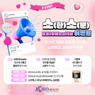 [EVENT] KBIOHealth 인스타그램 소소 이벤트