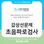 민락동 갑상선 초음파검사는 누가 언제 받아야 하나요