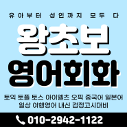 대전 유성구 노은동 왕초보영어회화 오픽 기초부터 추천