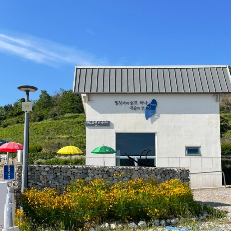 [ 전남 여수 여행 / 여수 가볼만한곳 장도 ] 일상 속 쉼표 하나 웅천 예술의 섬 : 네이버 블로그