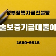 기술보증기금 대출이란?